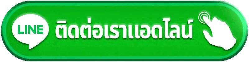 สล็อตแตกง่ายมงคล 789 ติดต่อเรา